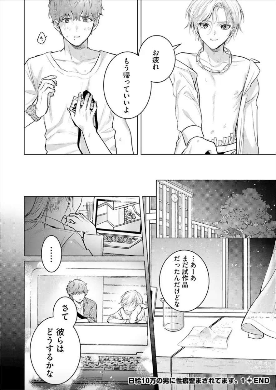 Page 36 of manga Nikkyuu 10-man no Otoko ni Seiheki Yugamasaretemasu. 1