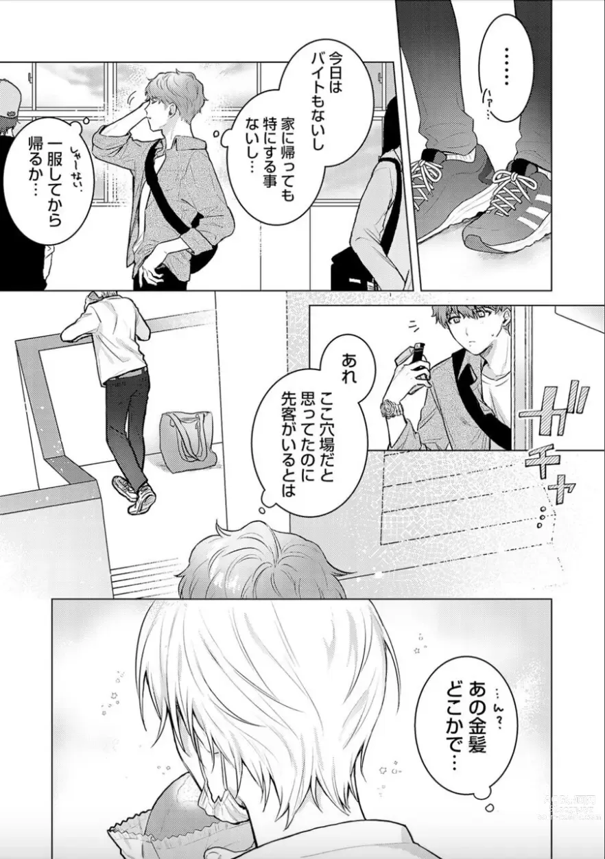 Page 5 of manga Nikkyuu 10-man no Otoko ni Seiheki Yugamasaretemasu. 1