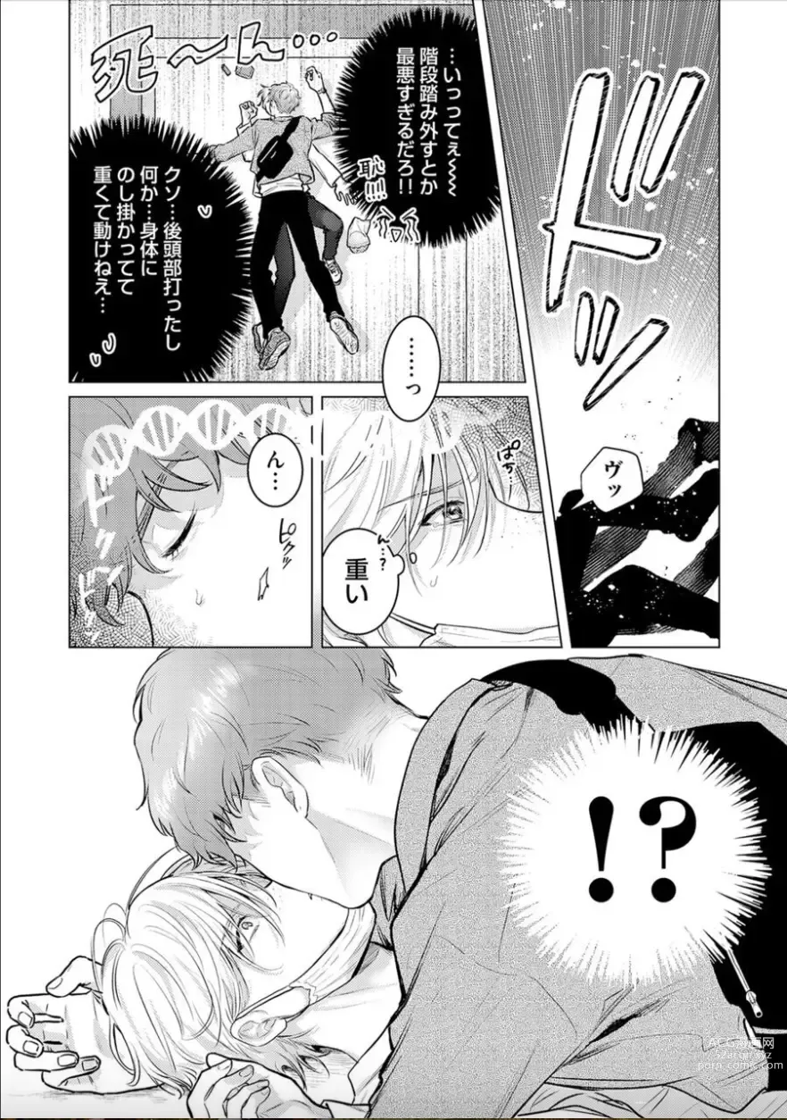 Page 8 of manga Nikkyuu 10-man no Otoko ni Seiheki Yugamasaretemasu. 1