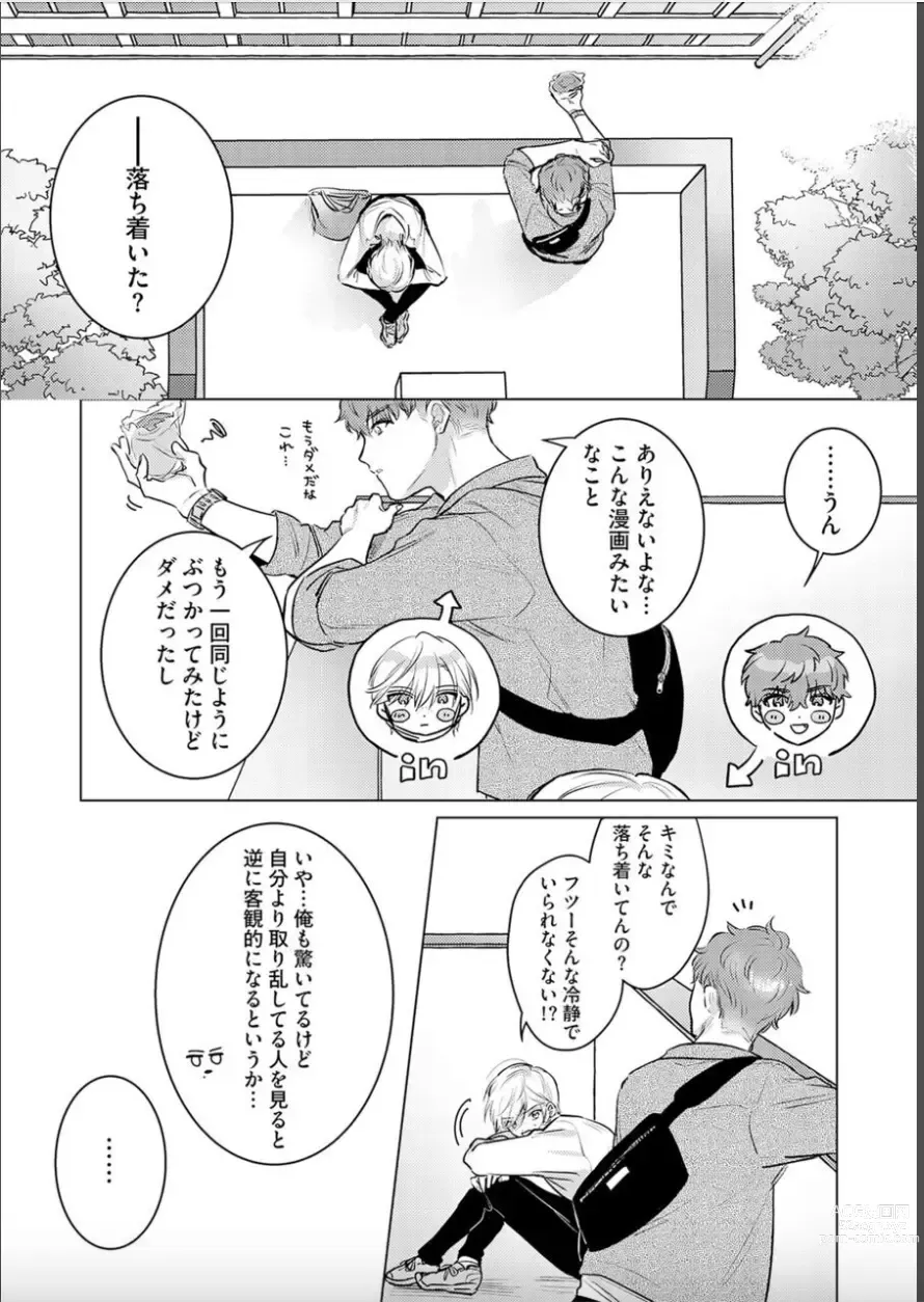 Page 10 of manga Nikkyuu 10-man no Otoko ni Seiheki Yugamasaretemasu. 1