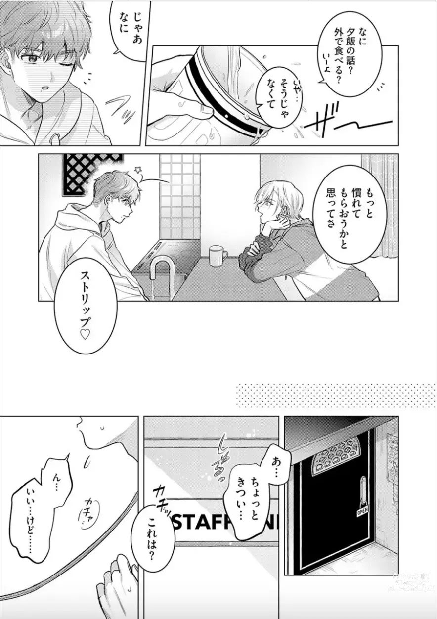 Page 12 of manga Nikkyuu 10-man no Otoko ni Seiheki Yugamasaretemasu. 2