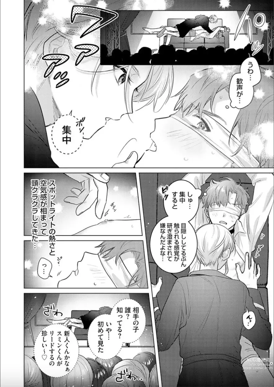 Page 17 of manga Nikkyuu 10-man no Otoko ni Seiheki Yugamasaretemasu. 2