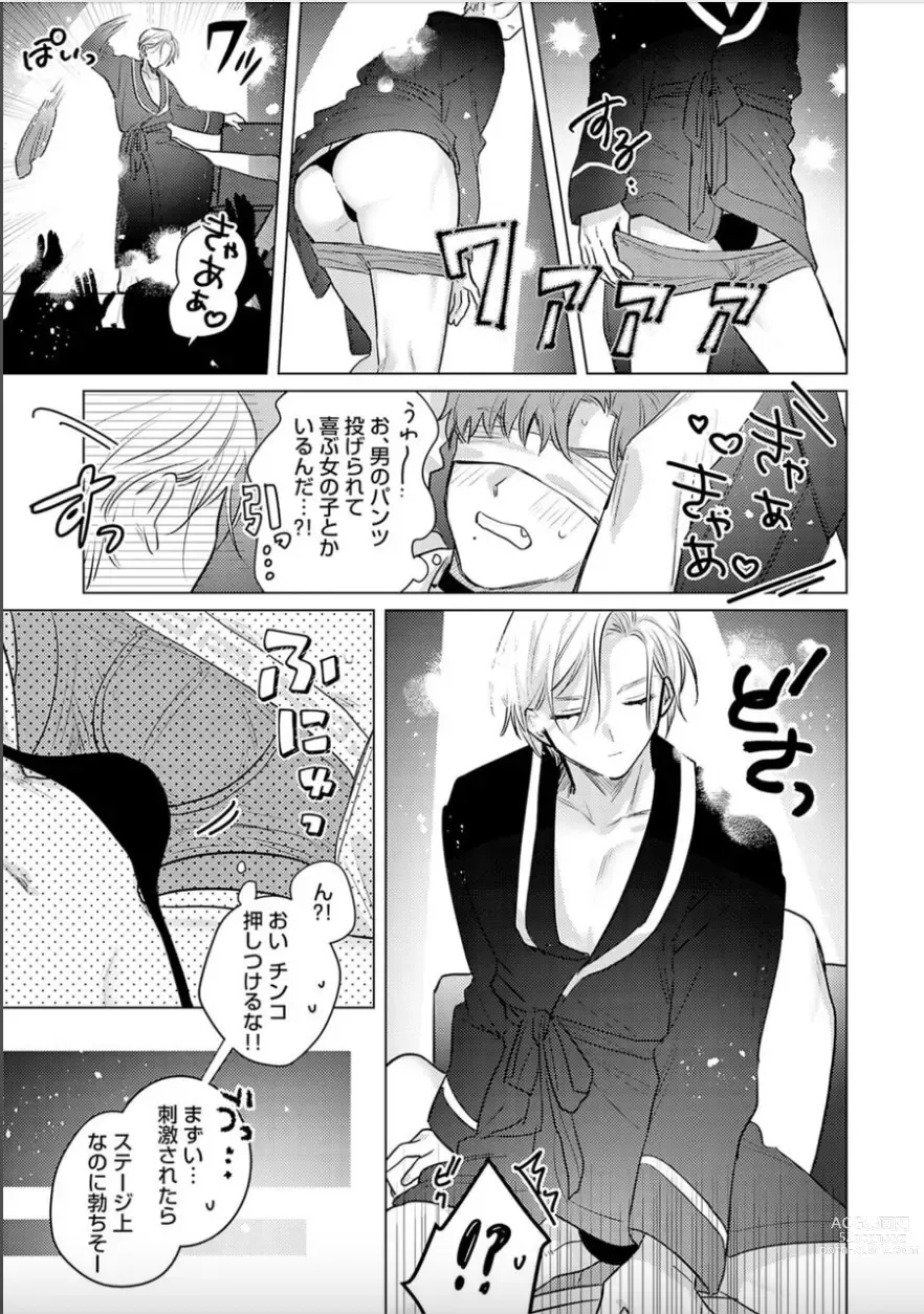 Page 18 of manga Nikkyuu 10-man no Otoko ni Seiheki Yugamasaretemasu. 2