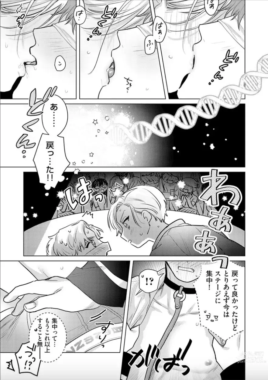 Page 22 of manga Nikkyuu 10-man no Otoko ni Seiheki Yugamasaretemasu. 2