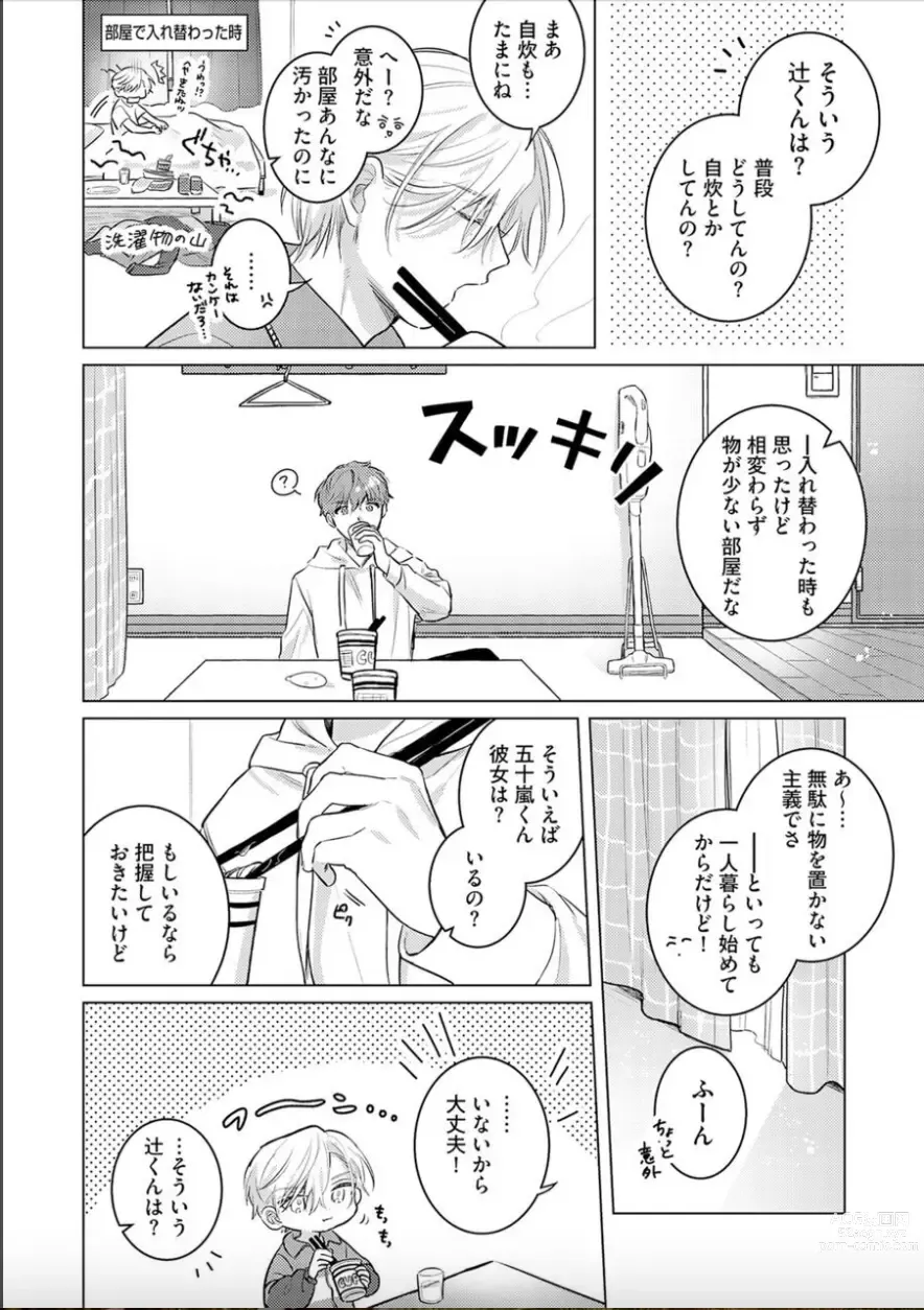 Page 7 of manga Nikkyuu 10-man no Otoko ni Seiheki Yugamasaretemasu. 2