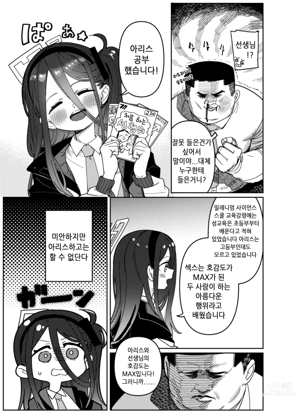 Page 5 of doujinshi 선생님은 약하니까 아리스가 지키겠습니다!