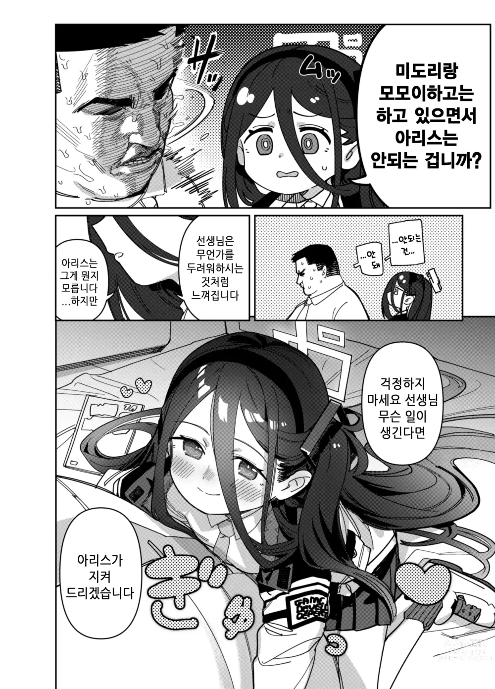 Page 6 of doujinshi 선생님은 약하니까 아리스가 지키겠습니다!
