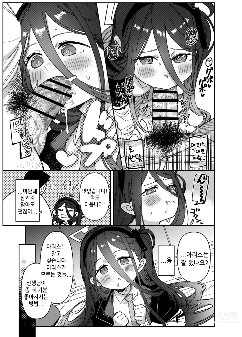 Page 9 of doujinshi 선생님은 약하니까 아리스가 지키겠습니다!