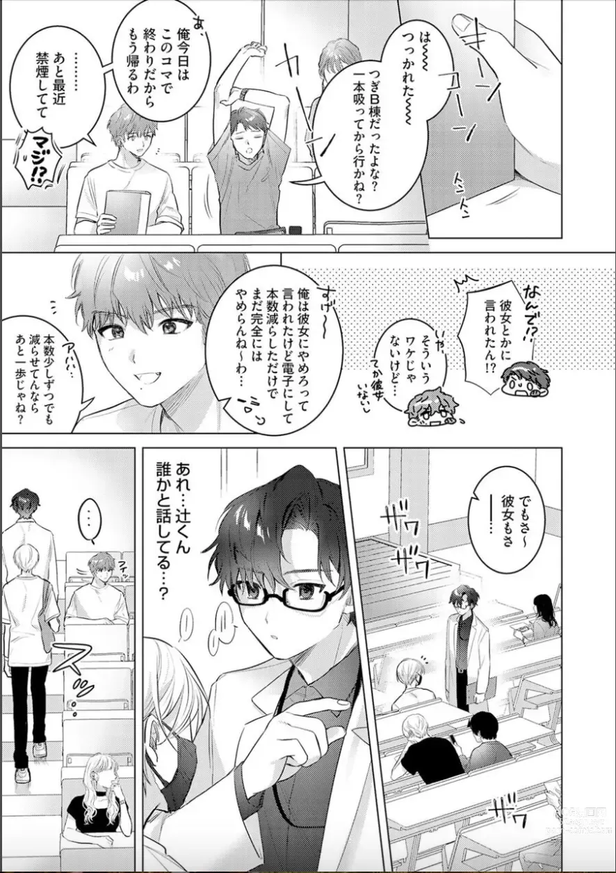 Page 15 of manga Nikkyuu 10-man no Otoko ni Seiheki Yugamasaretemasu. 3