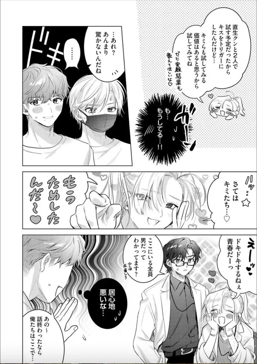 Page 20 of manga Nikkyuu 10-man no Otoko ni Seiheki Yugamasaretemasu. 3