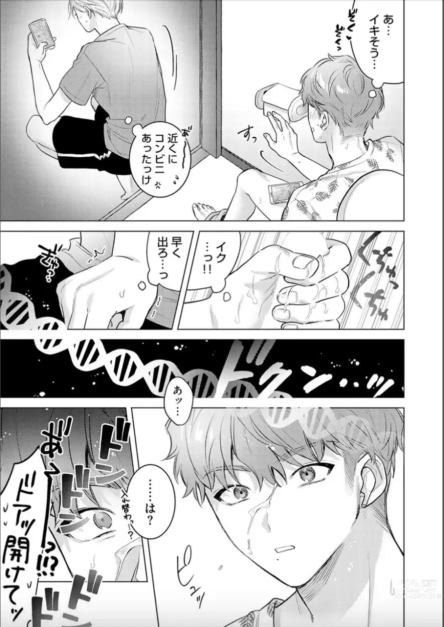 Page 3 of manga Nikkyuu 10-man no Otoko ni Seiheki Yugamasaretemasu. 3
