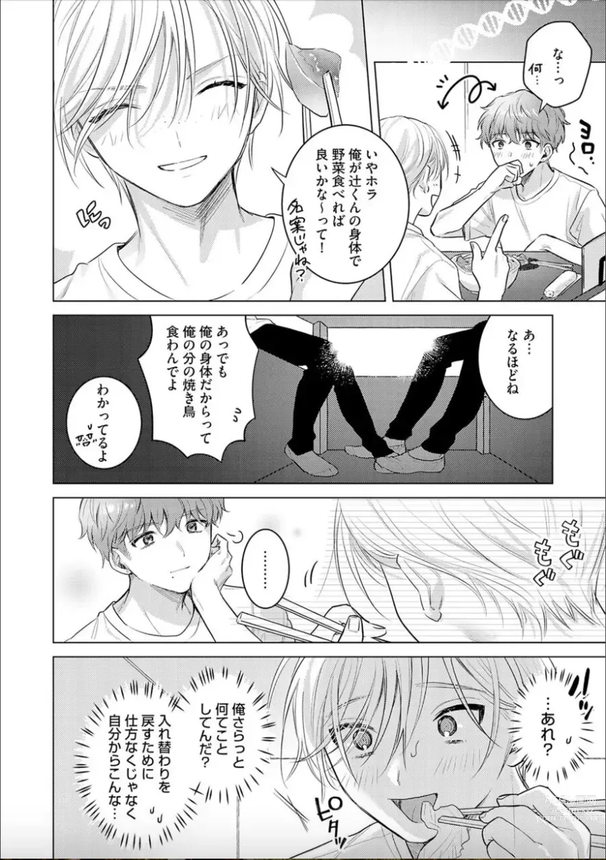 Page 24 of manga Nikkyuu 10-man no Otoko ni Seiheki Yugamasaretemasu. 3