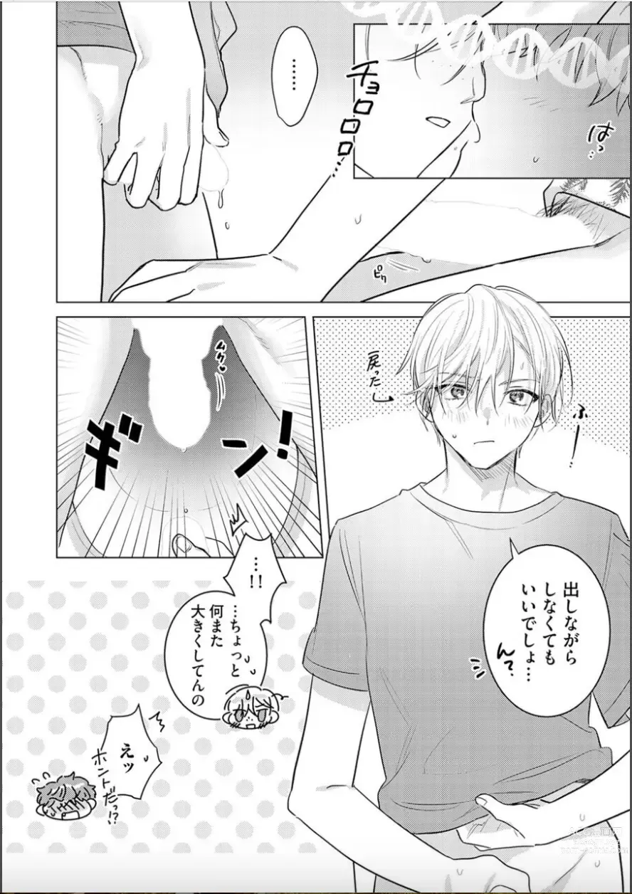 Page 6 of manga Nikkyuu 10-man no Otoko ni Seiheki Yugamasaretemasu. 3