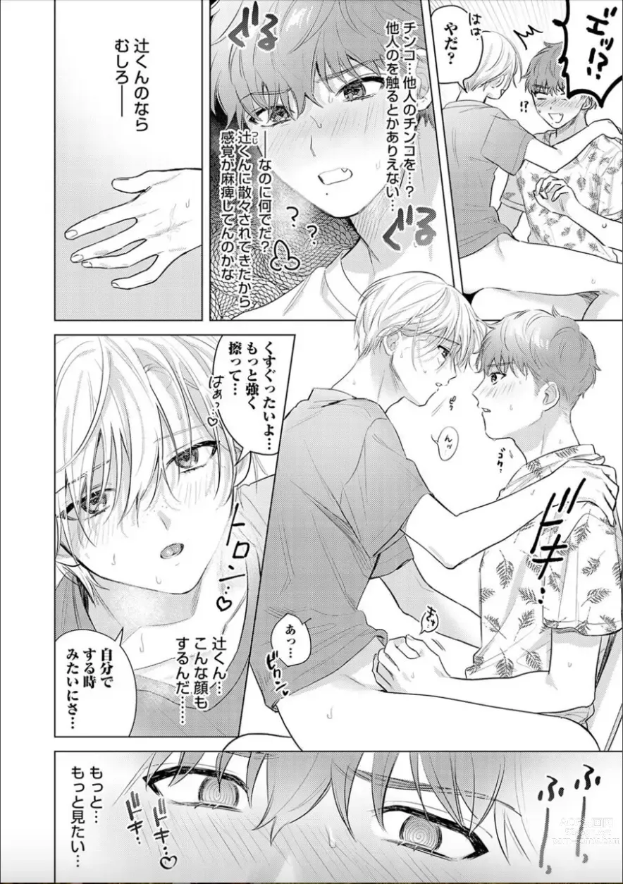 Page 8 of manga Nikkyuu 10-man no Otoko ni Seiheki Yugamasaretemasu. 3