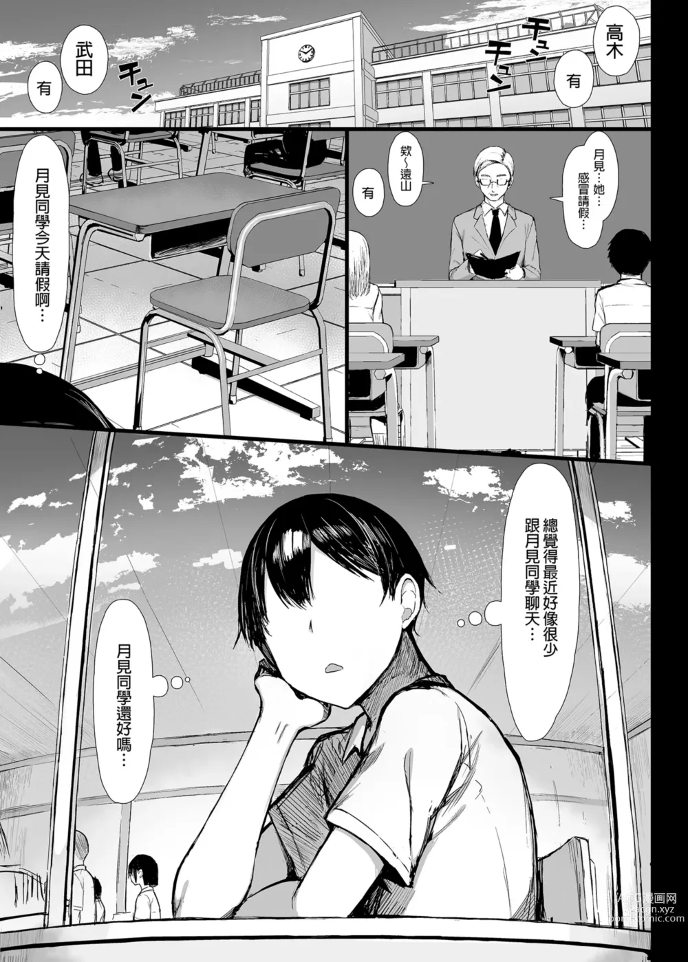 Page 25 of doujinshi Seiso Kanojo, Ochiru. 2