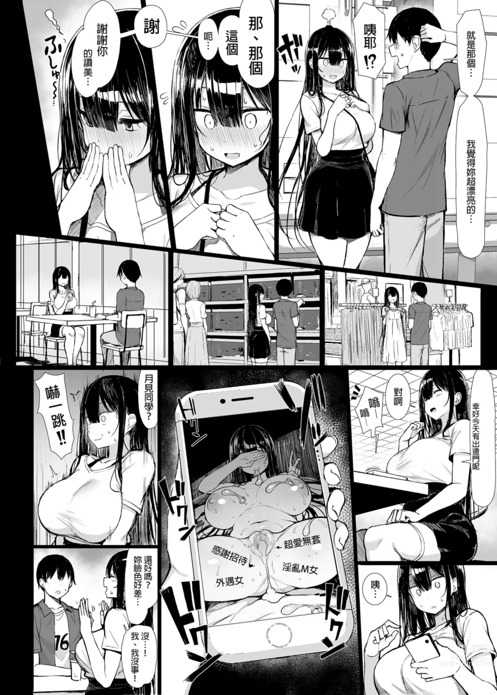 Page 6 of doujinshi Seiso Kanojo, Ochiru. 2