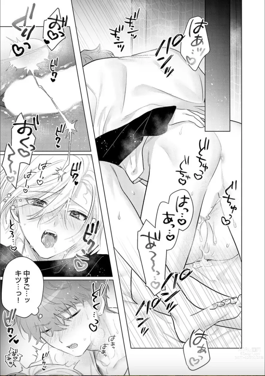 Page 23 of manga Nikkyuu 10-man no Otoko ni Seiheki Yugamasaretemasu. 4
