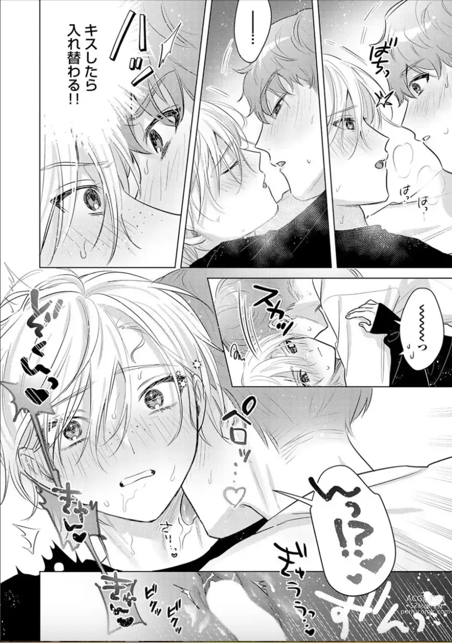 Page 24 of manga Nikkyuu 10-man no Otoko ni Seiheki Yugamasaretemasu. 4
