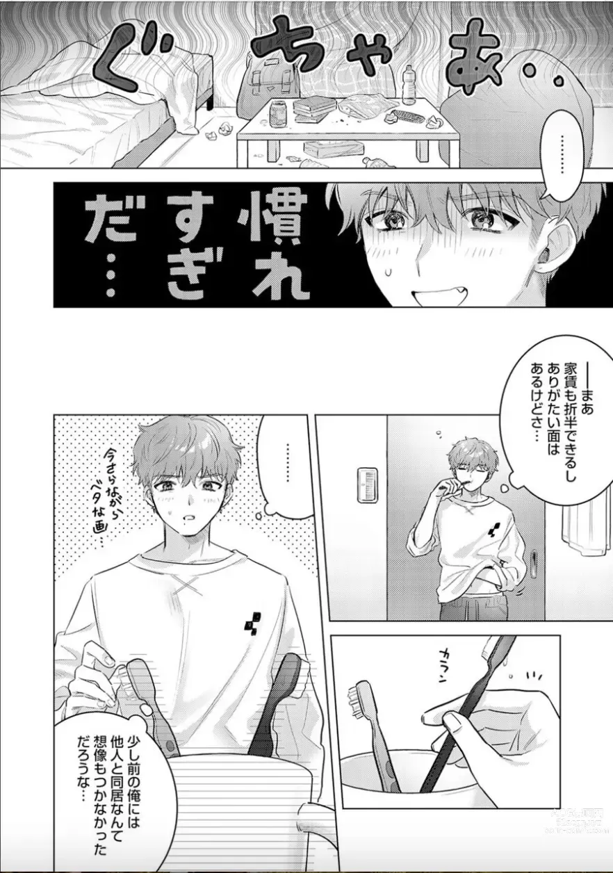 Page 4 of manga Nikkyuu 10-man no Otoko ni Seiheki Yugamasaretemasu. 4