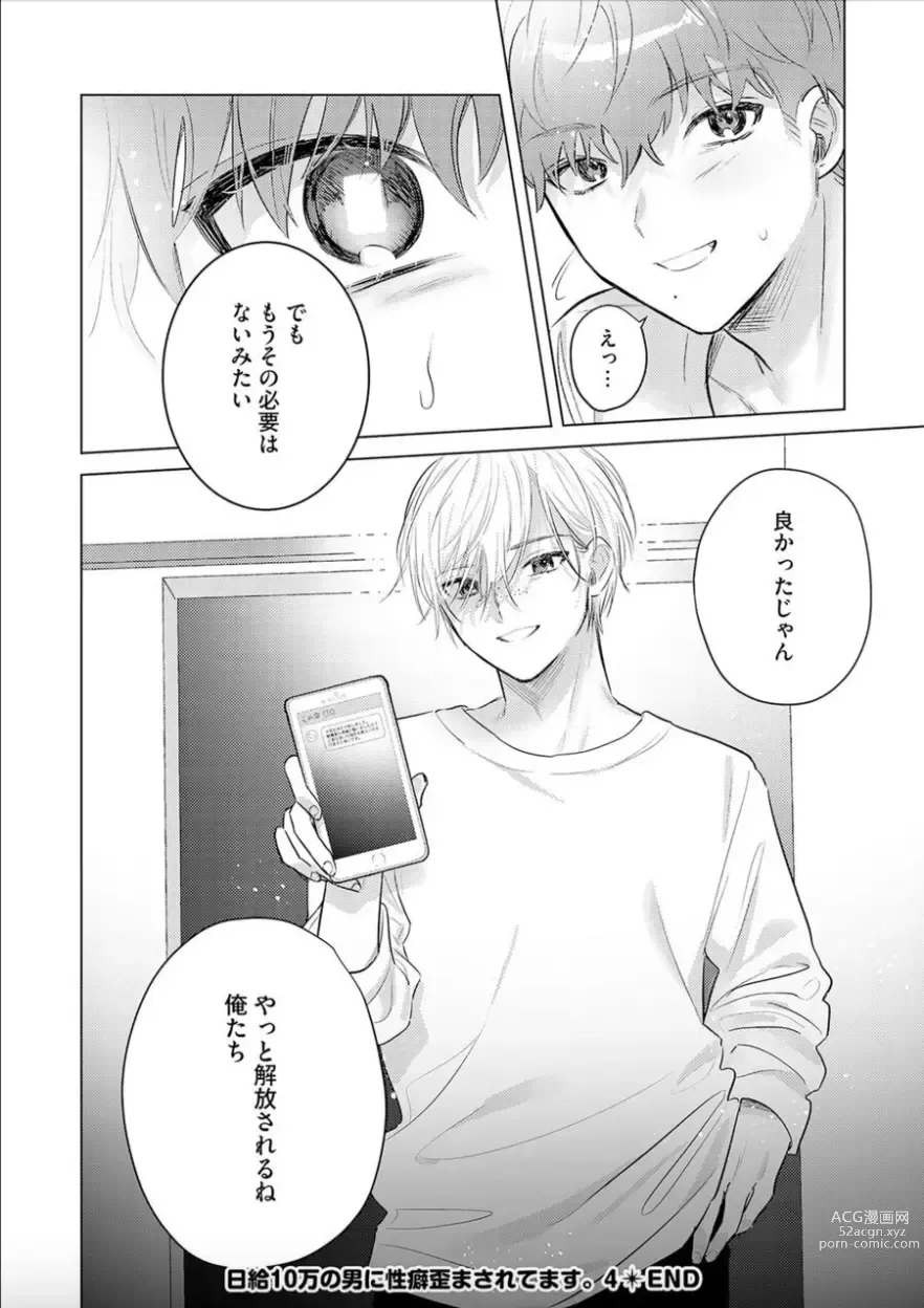 Page 34 of manga Nikkyuu 10-man no Otoko ni Seiheki Yugamasaretemasu. 4