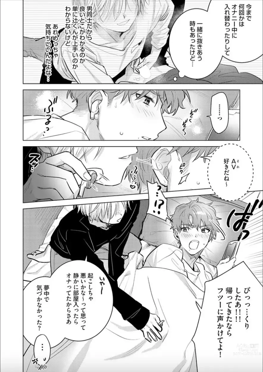 Page 6 of manga Nikkyuu 10-man no Otoko ni Seiheki Yugamasaretemasu. 4