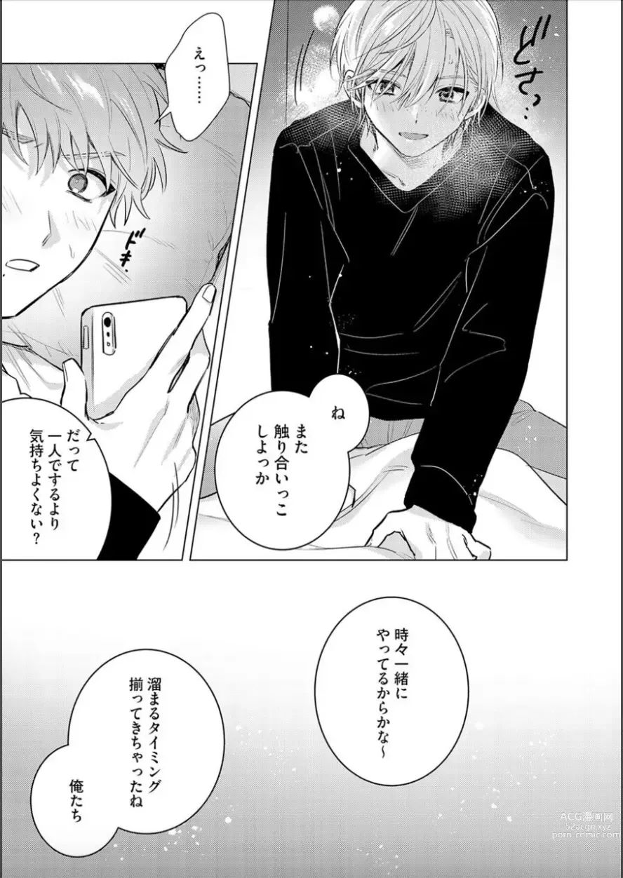Page 7 of manga Nikkyuu 10-man no Otoko ni Seiheki Yugamasaretemasu. 4