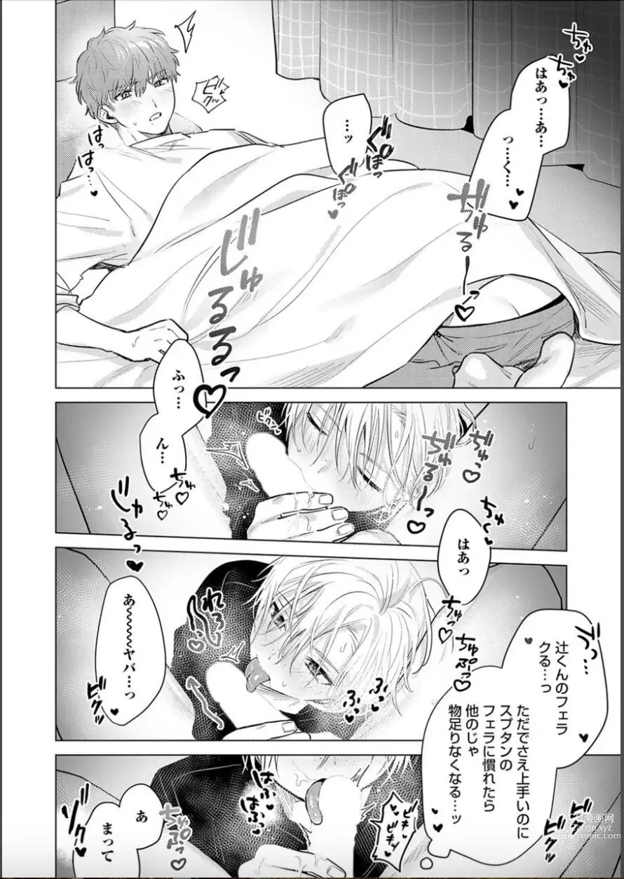 Page 8 of manga Nikkyuu 10-man no Otoko ni Seiheki Yugamasaretemasu. 4