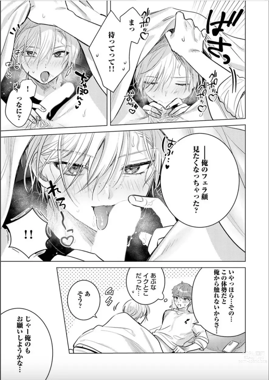 Page 9 of manga Nikkyuu 10-man no Otoko ni Seiheki Yugamasaretemasu. 4