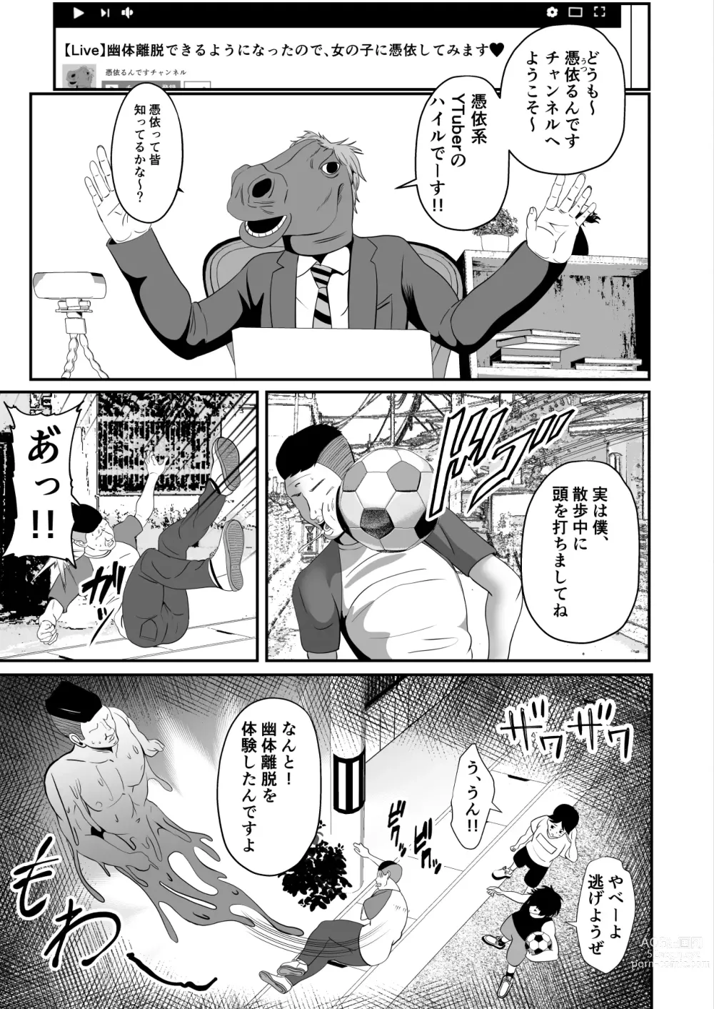 Page 4 of doujinshi Hyoui-kei YTuber ~ Ubatta Karada de Haishin Katsudou ~