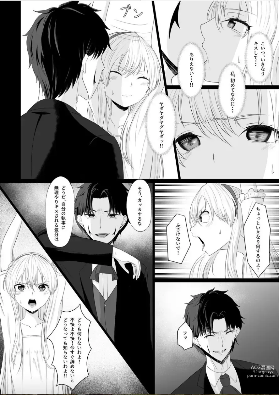 Page 17 of doujinshi Koujo no Shitsuji wa Akuma Tsuki