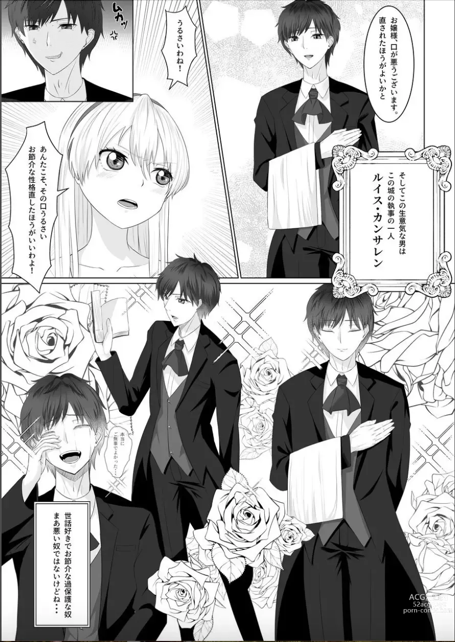 Page 4 of doujinshi Koujo no Shitsuji wa Akuma Tsuki