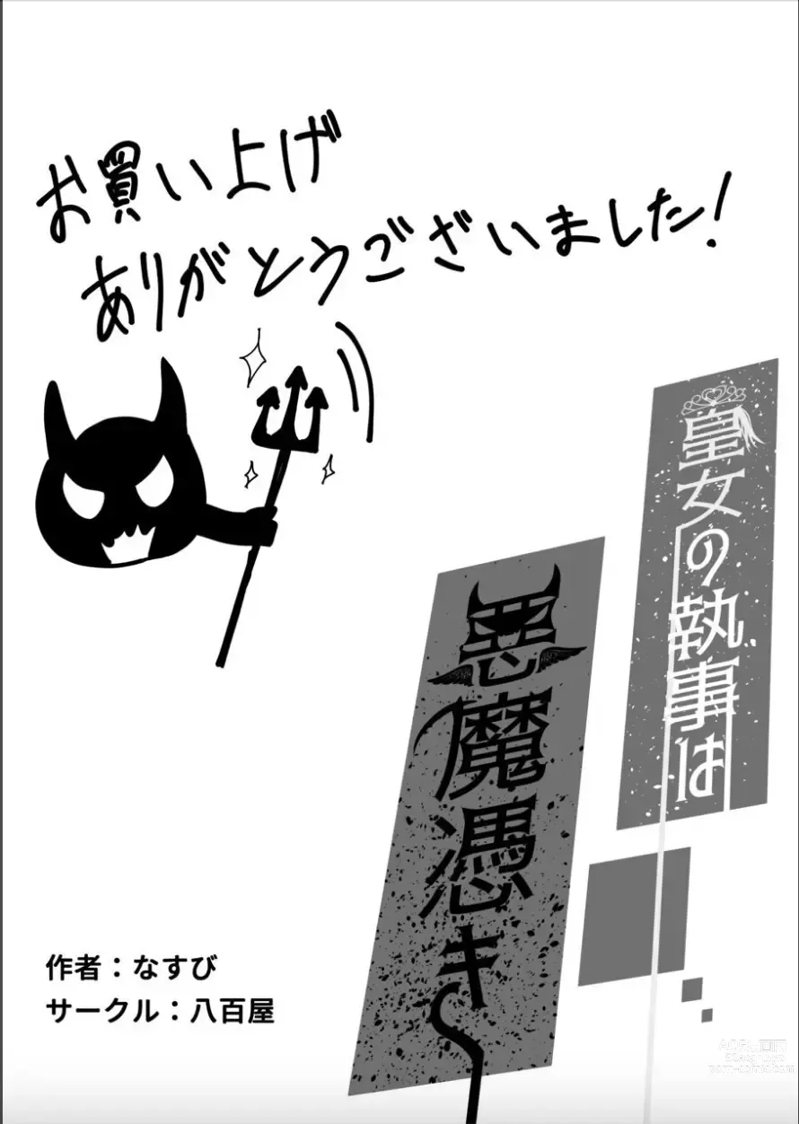 Page 58 of doujinshi Koujo no Shitsuji wa Akuma Tsuki