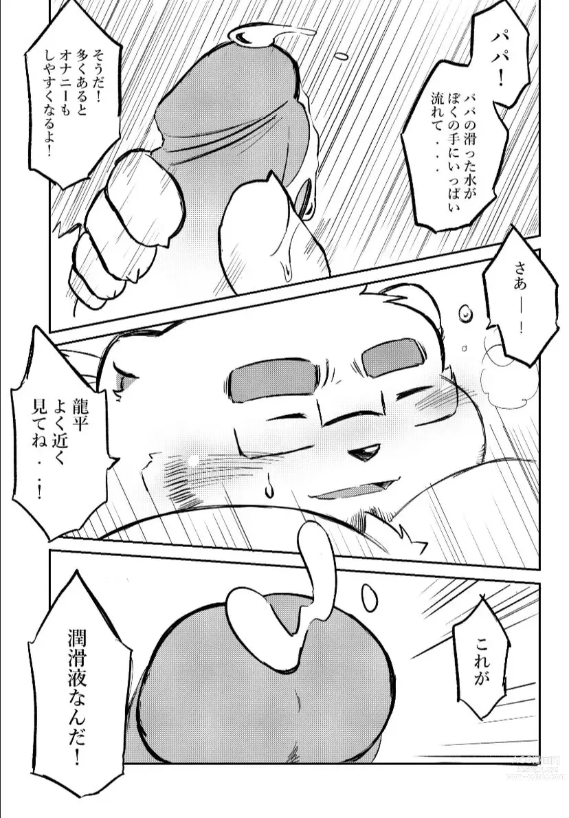 Page 14 of doujinshi Father and son time