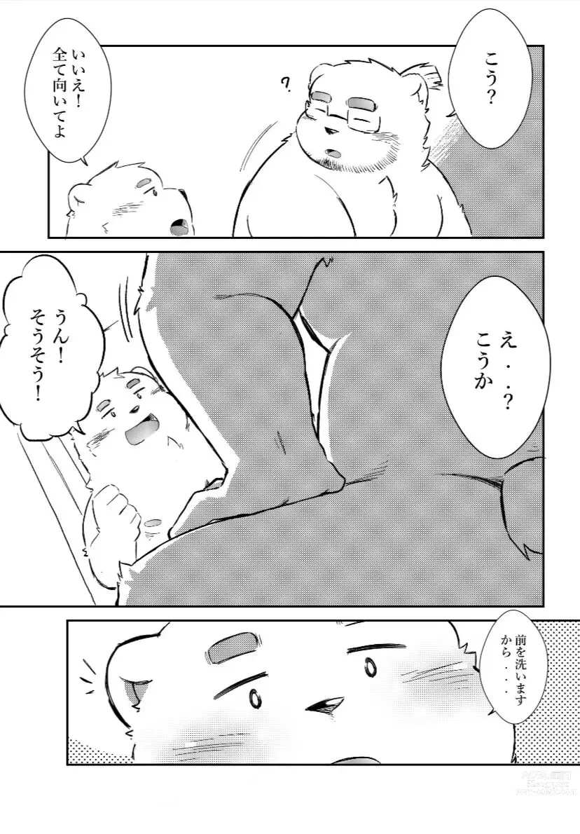 Page 6 of doujinshi Father and son time