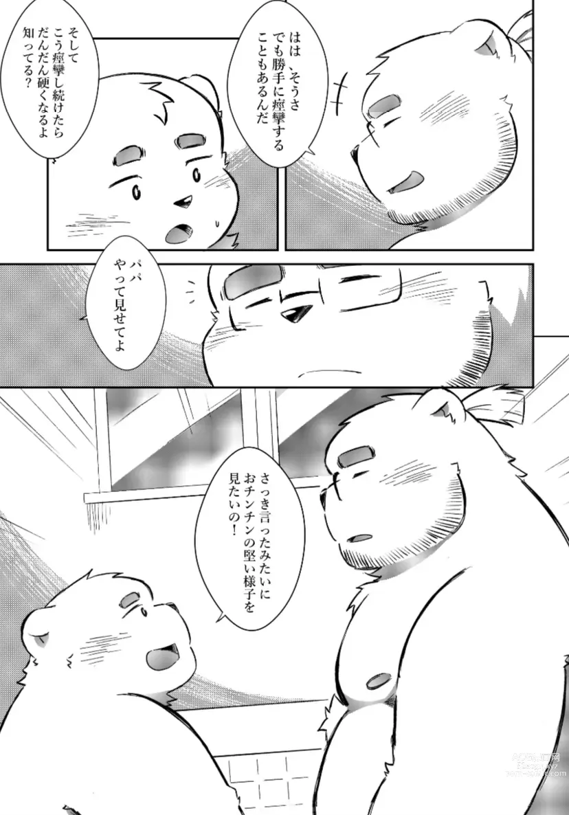 Page 8 of doujinshi Father and son time