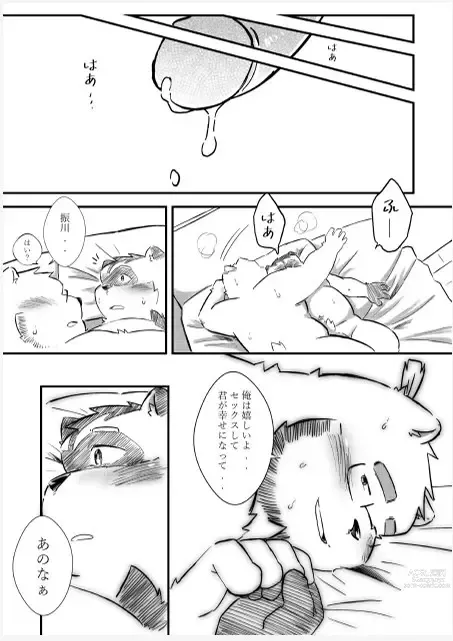 Page 17 of doujinshi Kaeri Michi