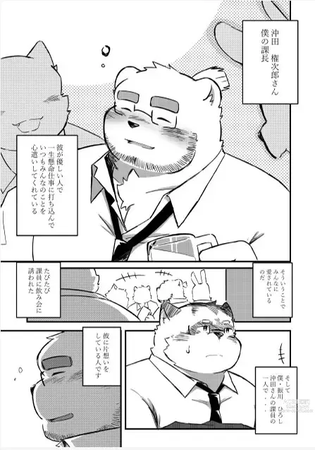 Page 3 of doujinshi Kaeri Michi