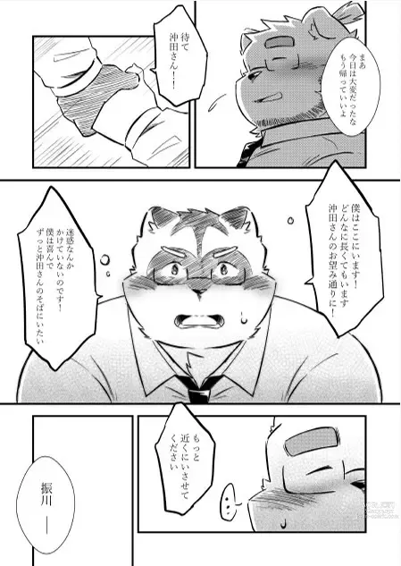 Page 7 of doujinshi Kaeri Michi
