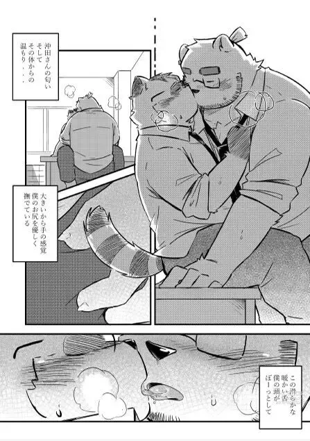 Page 8 of doujinshi Kaeri Michi