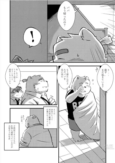 Page 9 of doujinshi Kaeri Michi