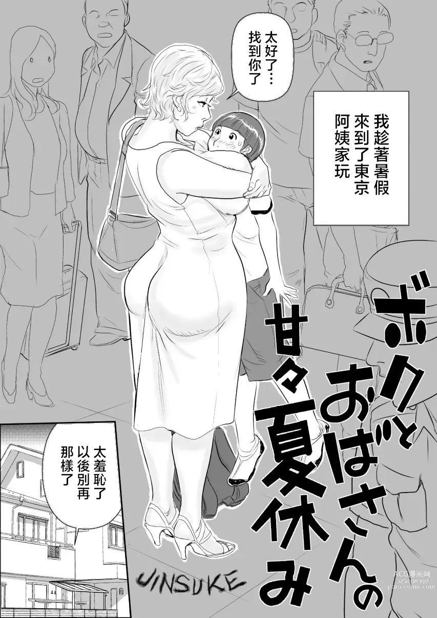 Page 3 of doujinshi Boku to Oba-san no AmaAma Natsuyasumi