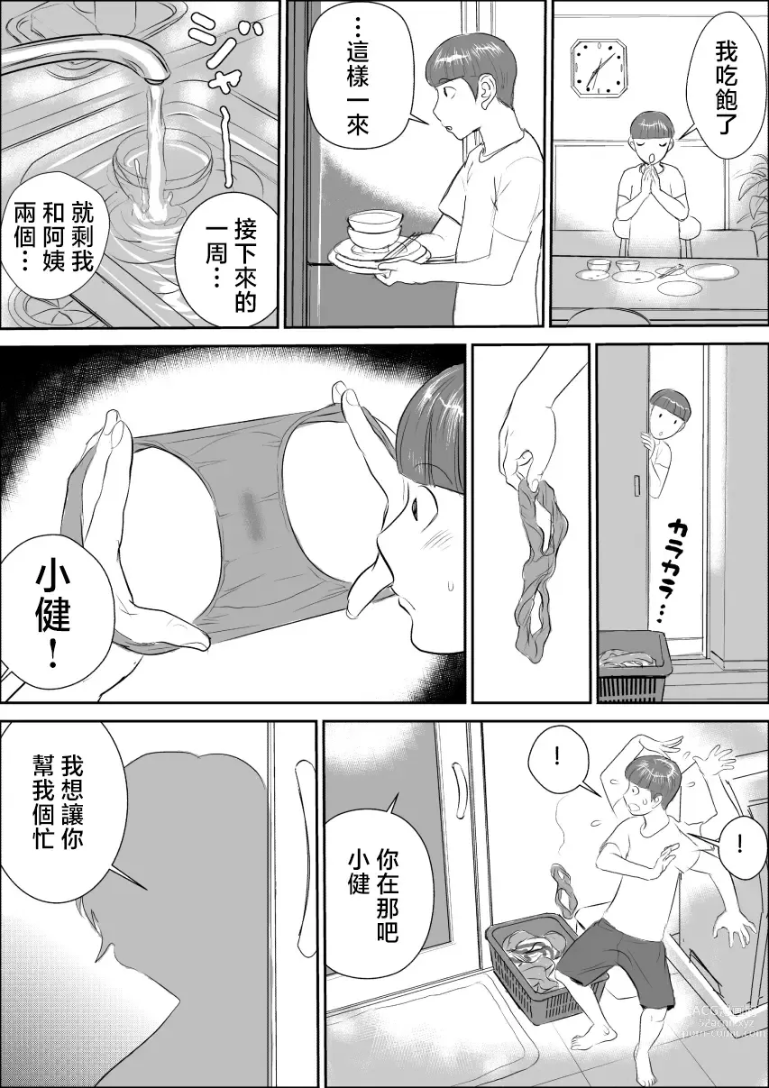 Page 8 of doujinshi Boku to Oba-san no AmaAma Natsuyasumi