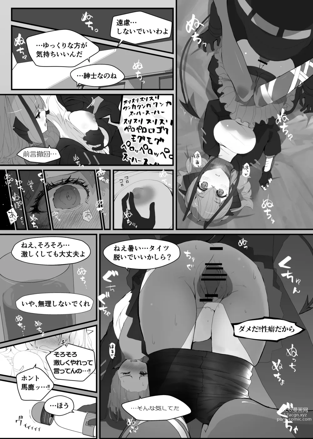 Page 18 of doujinshi Wを抱く本