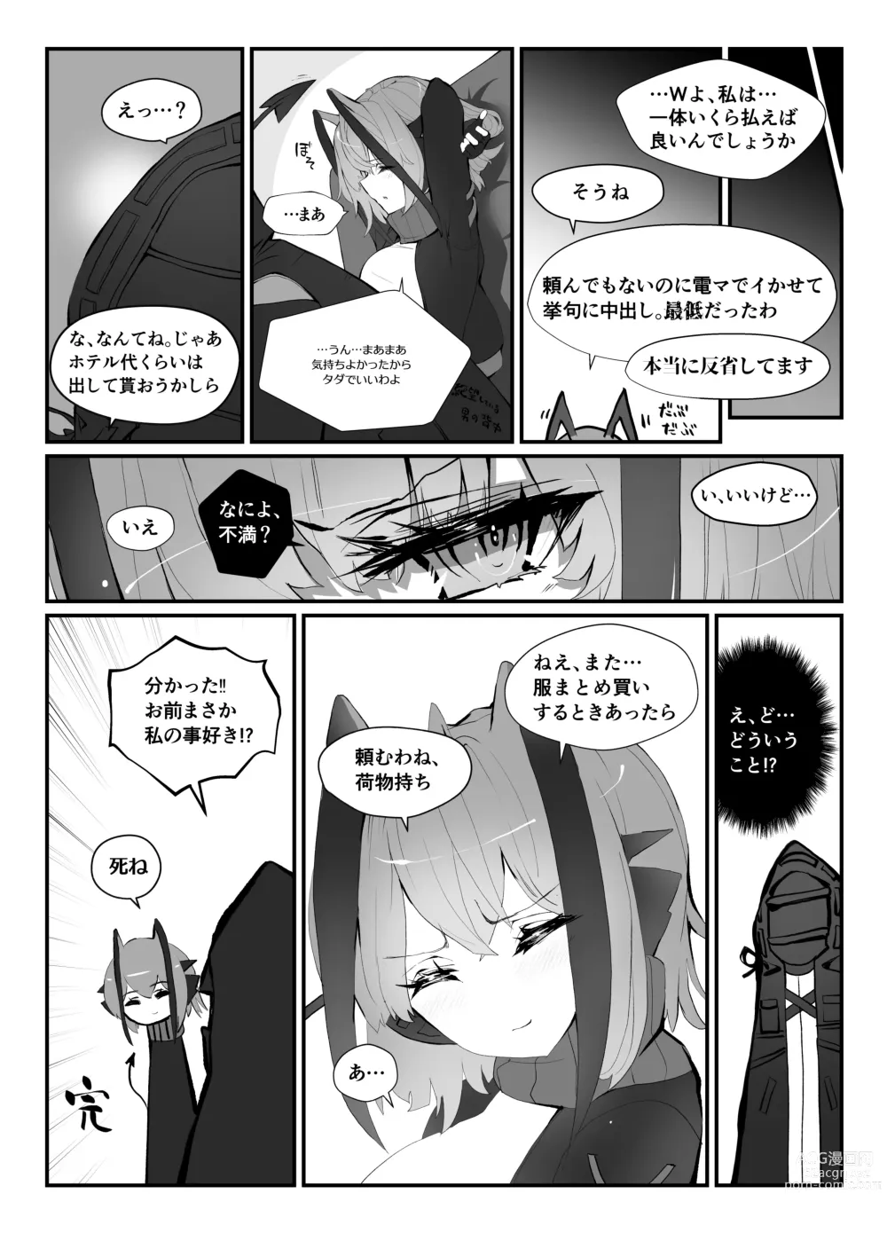 Page 21 of doujinshi Wを抱く本