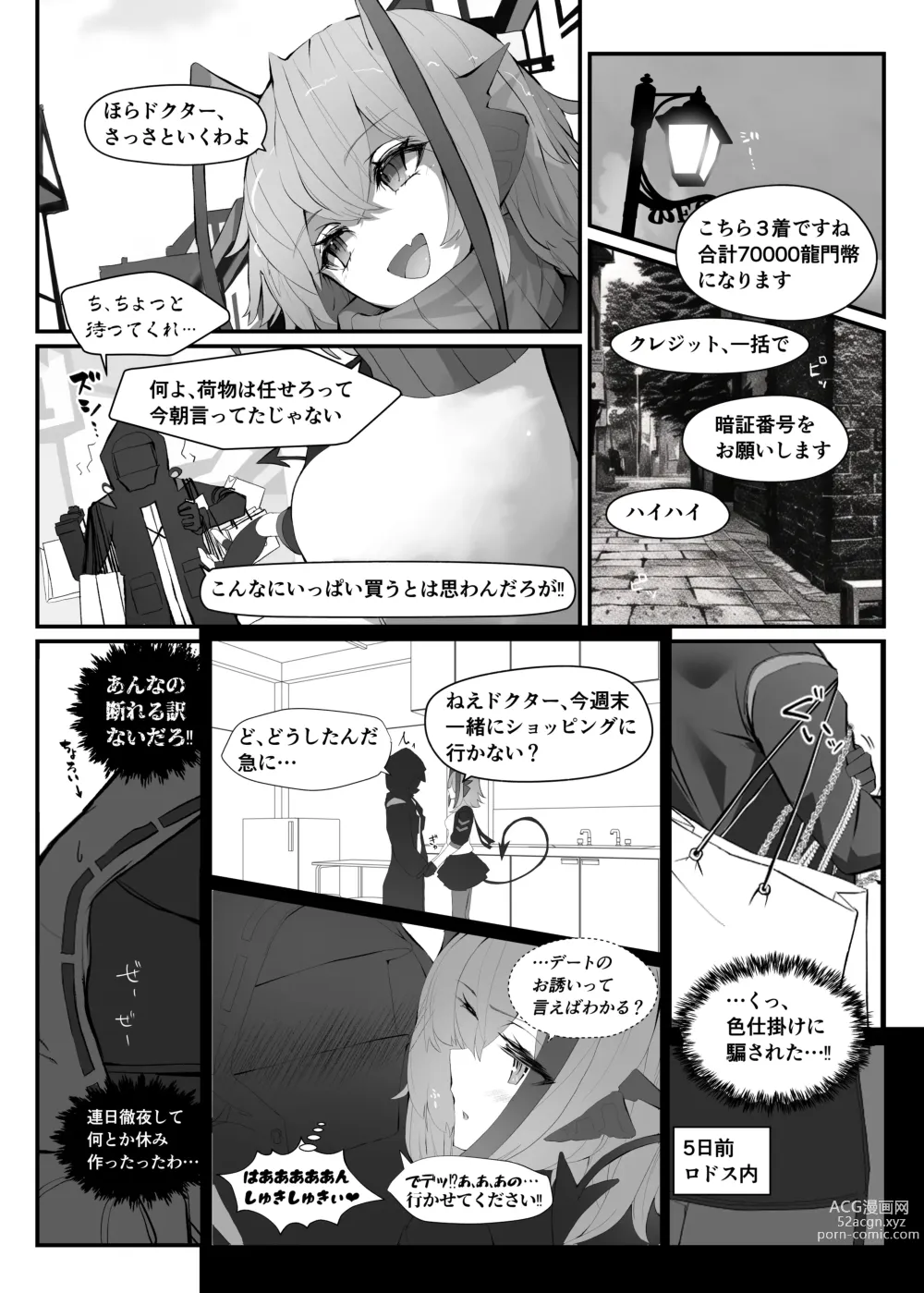 Page 4 of doujinshi Wを抱く本