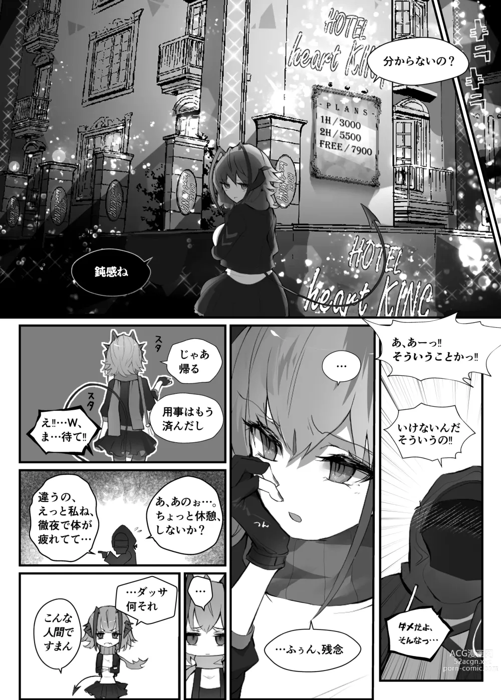 Page 6 of doujinshi Wを抱く本