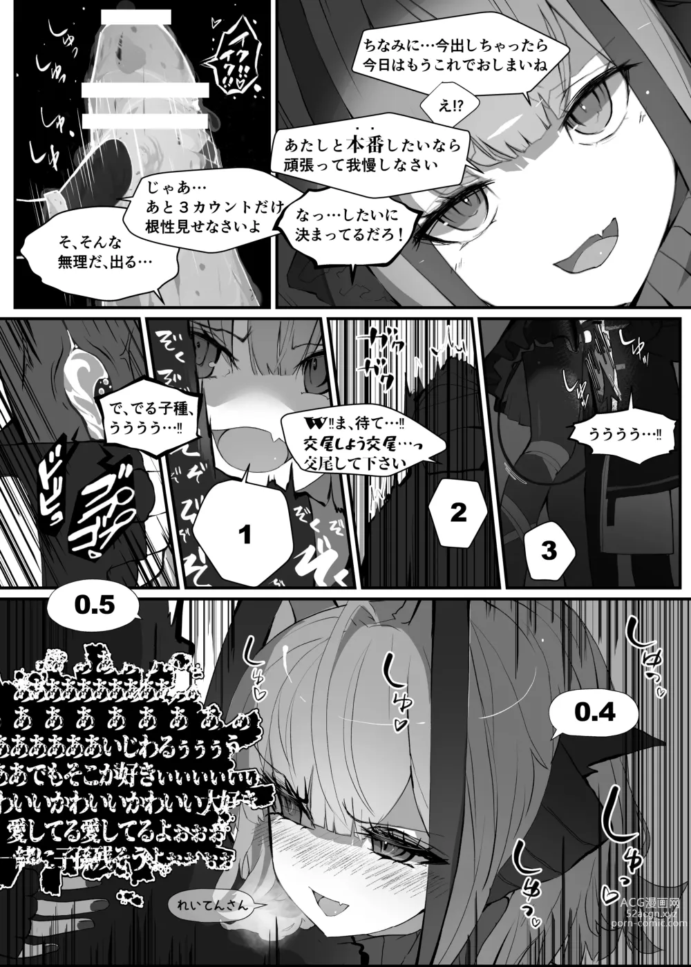 Page 10 of doujinshi Wを抱く本