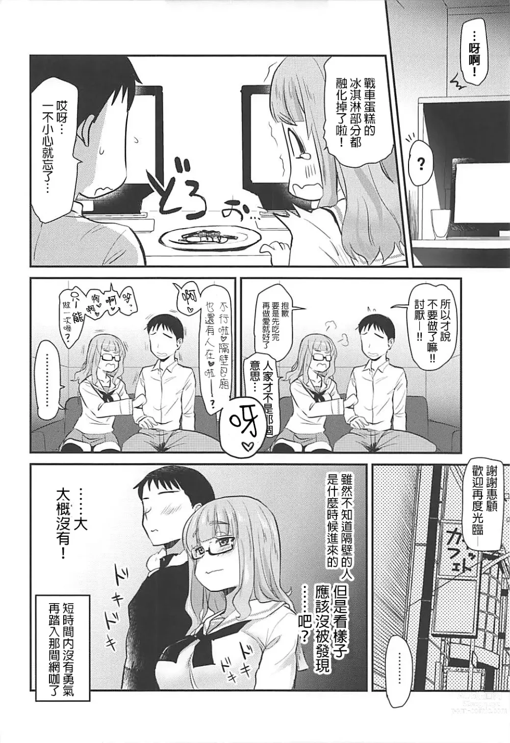 Page 20 of doujinshi 和女朋友沙織一起去網咖