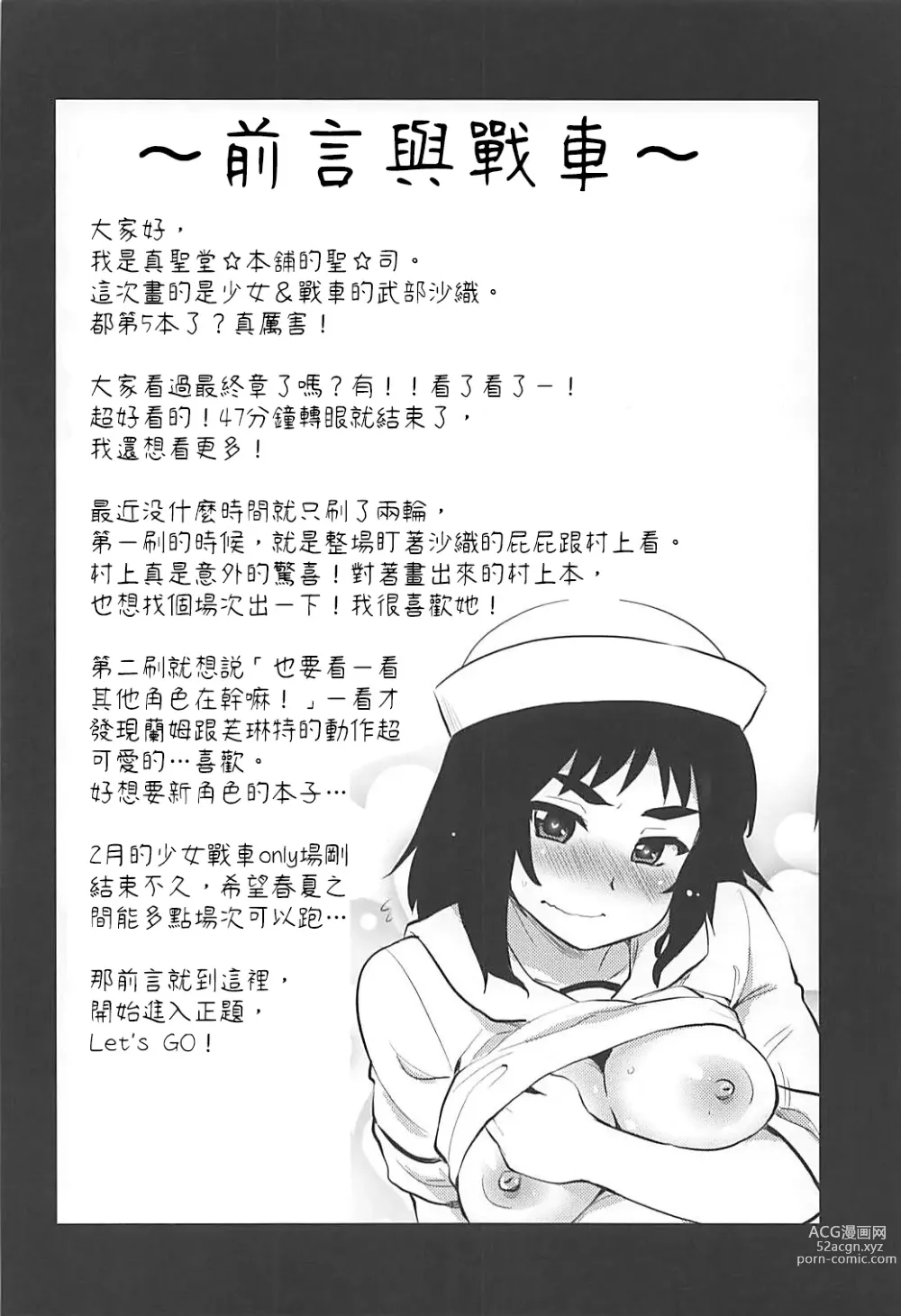 Page 4 of doujinshi 和女朋友沙織一起去網咖