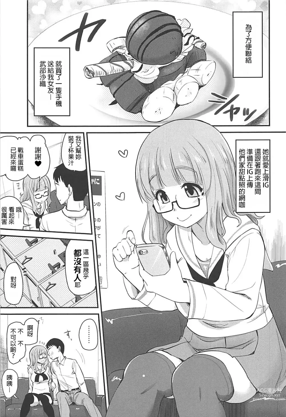 Page 5 of doujinshi 和女朋友沙織一起去網咖